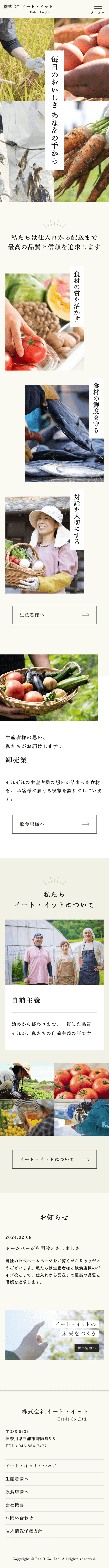 株式会社イート・イットのスマートフォン版デザイン